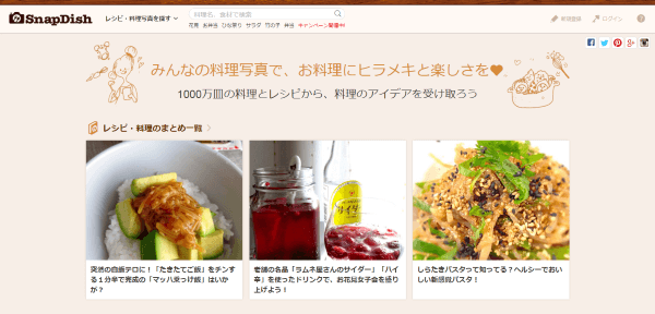 SnapDishのウェブサイト